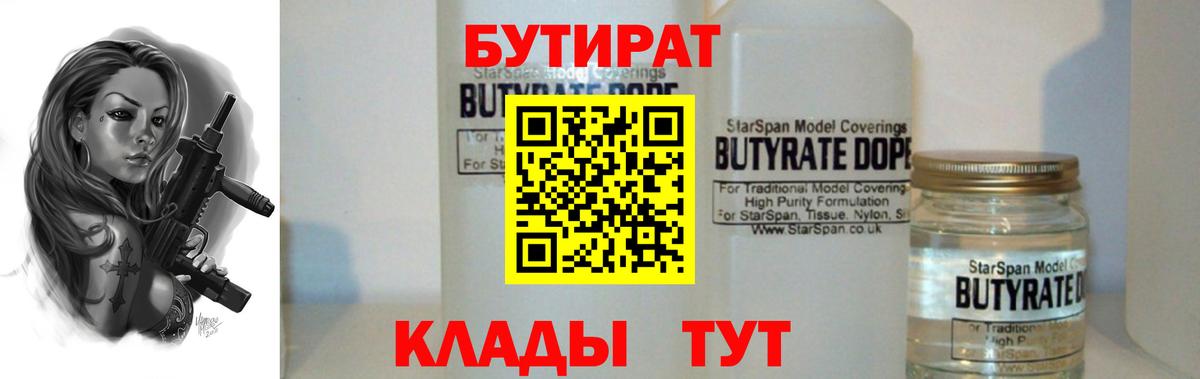 Обь  Бутират бутандиол  БУТИРАТ  Вход с VPN 