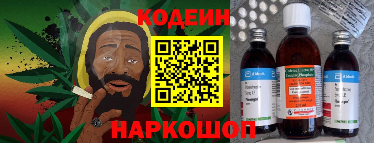 Обь  Codein напиток Lean (лин)  Кодеиновый сироп Lean Purple Drank  Вход с VPN 