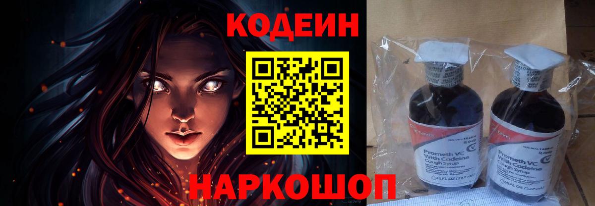 Кодеиновый сироп Lean Purple Drank Обь