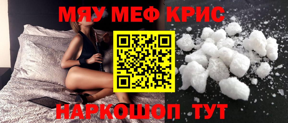 Мефедрон мяу мяу  Мефедрон кристаллы  Обь  МЕФ  МЯУ-МЯУ  Вход с VPN 