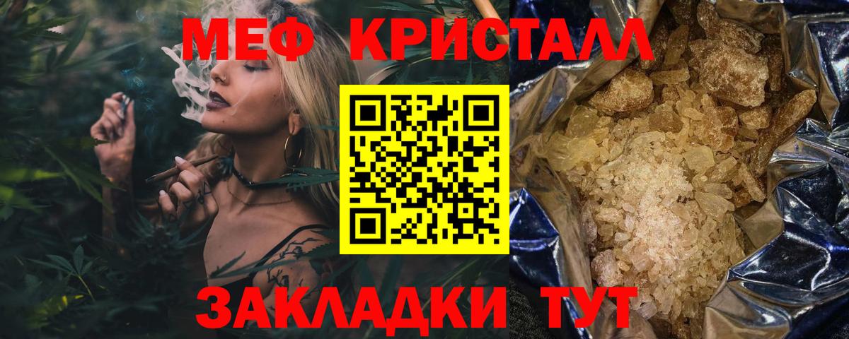 МЕФ кристаллы Обь