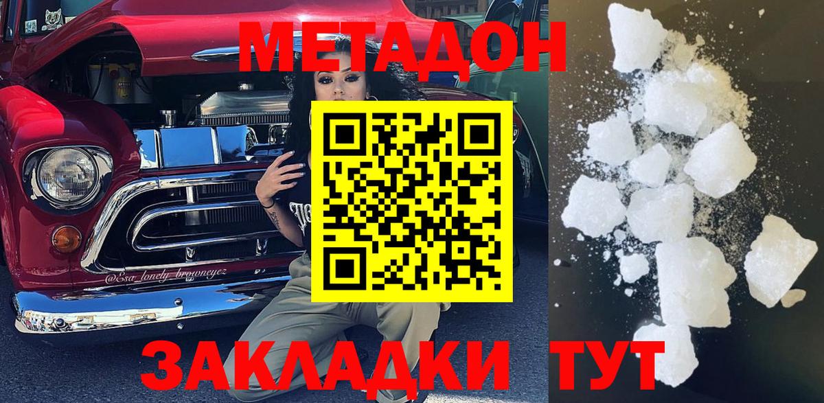 МЕТАДОН кристалл Обь